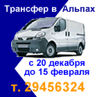 Transfer in Alps with comfortable bus